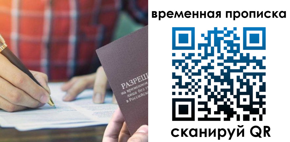 временная регистрация законно в Мордовии