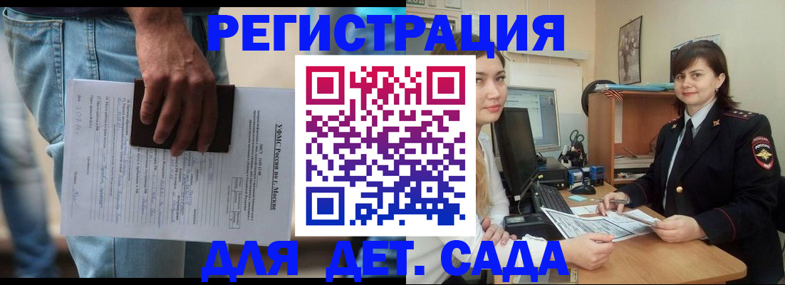 временная регистрация для школы в Мордовии