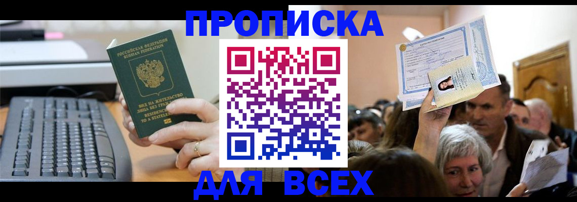 прописка гарантия в Мордовии